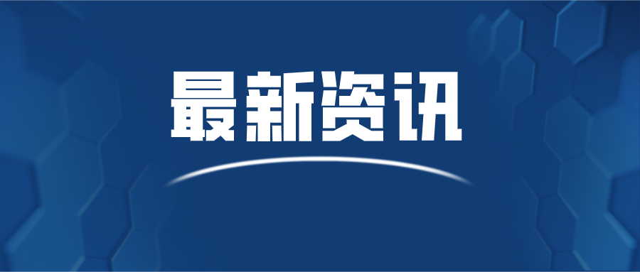 【要聞】許昌市委副秘書長尚根法一行來訪寶潤達參觀考察